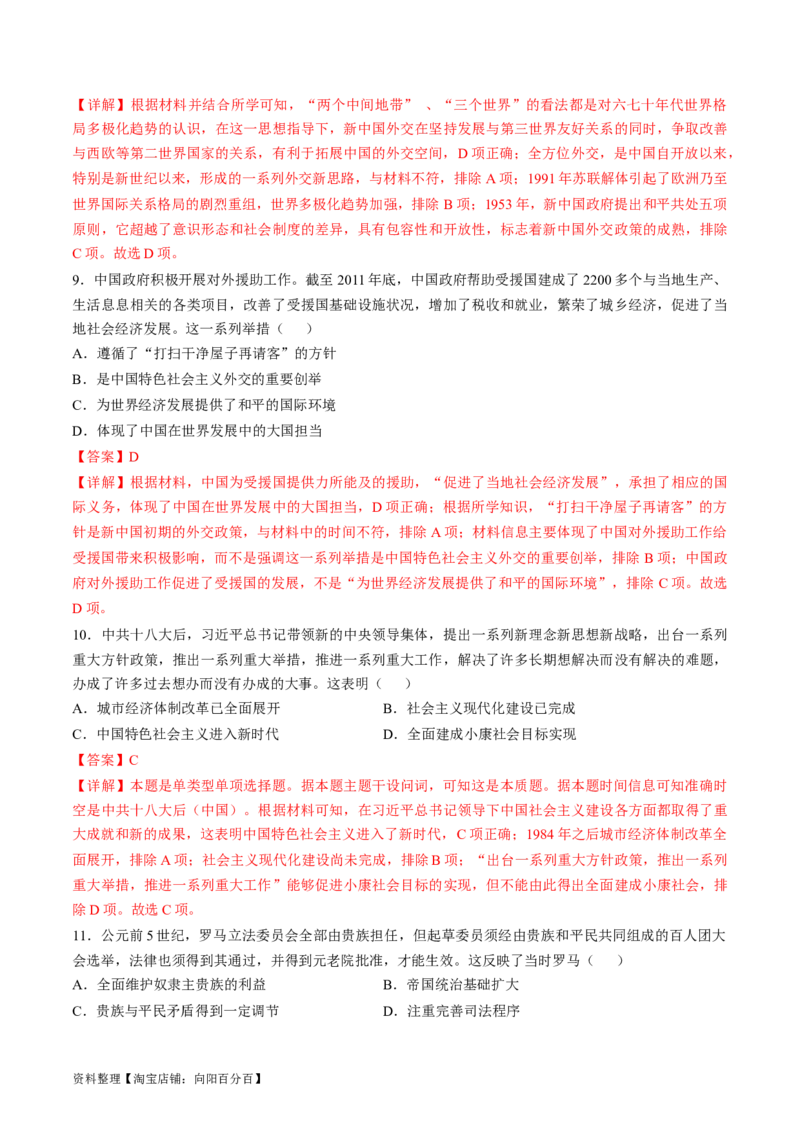 2024年一轮复习收官卷第一模拟（北京卷）（解析版）_07高考历史_新高考复习资料_2024年新高考复习资料_一轮复习资料_2024年一轮复习模拟卷