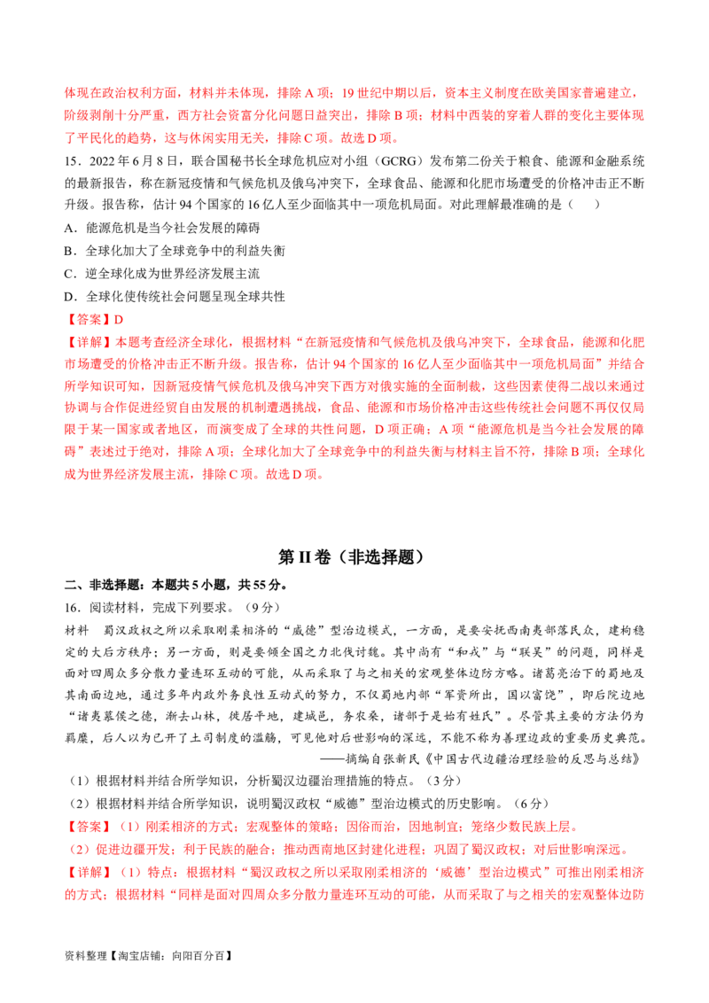 2024年一轮复习收官卷第一模拟（北京卷）（解析版）_07高考历史_新高考复习资料_2024年新高考复习资料_一轮复习资料_2024年一轮复习模拟卷