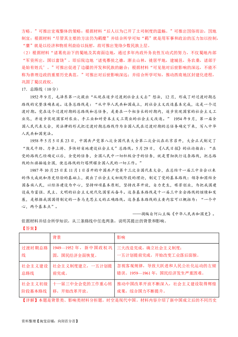 2024年一轮复习收官卷第一模拟（北京卷）（解析版）_07高考历史_新高考复习资料_2024年新高考复习资料_一轮复习资料_2024年一轮复习模拟卷