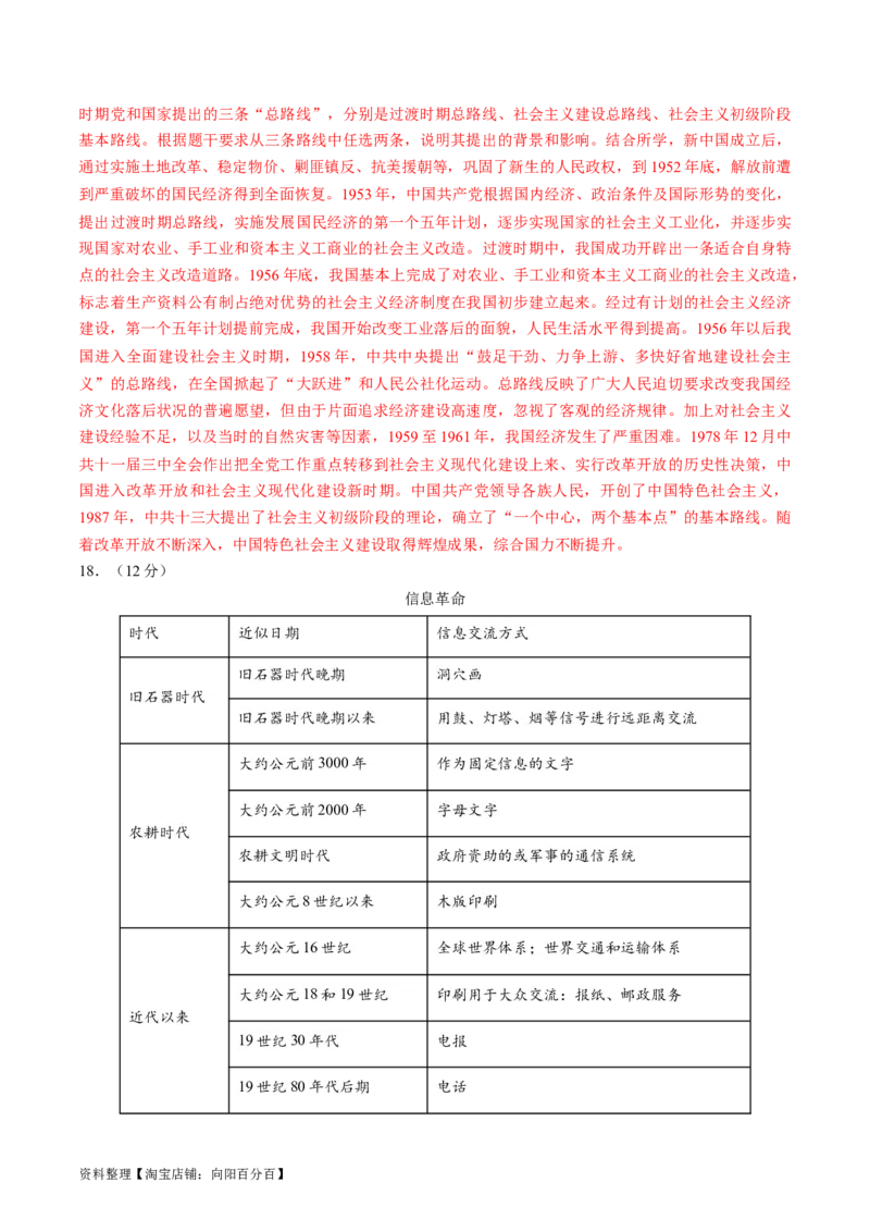 2024年一轮复习收官卷第一模拟（北京卷）（解析版）_07高考历史_新高考复习资料_2024年新高考复习资料_一轮复习资料_2024年一轮复习模拟卷