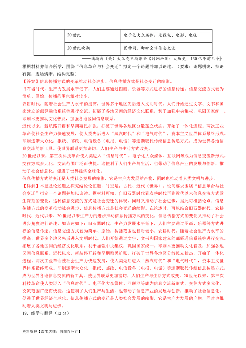 2024年一轮复习收官卷第一模拟（北京卷）（解析版）_07高考历史_新高考复习资料_2024年新高考复习资料_一轮复习资料_2024年一轮复习模拟卷