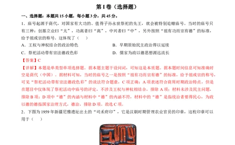 2024年一轮复习收官卷第一模拟（北京卷）（解析版）_07高考历史_新高考复习资料_2024年新高考复习资料_一轮复习资料_2024年一轮复习模拟卷