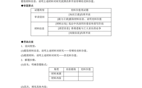 2023年高考历史一轮复习（部编版新高考）综合提升3　中国现代史_07高考历史_新高考复习资料_2023年新高考复习资料_2023新高考大一轮复习讲义