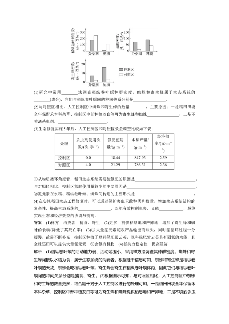 2024年高考生物一轮复习（新人教版）第9单元　第8课时　生态系统的稳定性_09高考生物_2024年新高考资料_1.2024一轮复习_2024年高考生物一轮复习讲义（新人教版）
