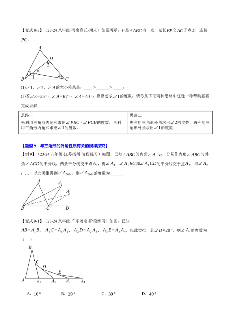 专题11.4三角形的外角（十大题型）（举一反三）（人教版）（学生版）_初中数学_八年级数学上册（人教版）_母题专项-U66_2025版
