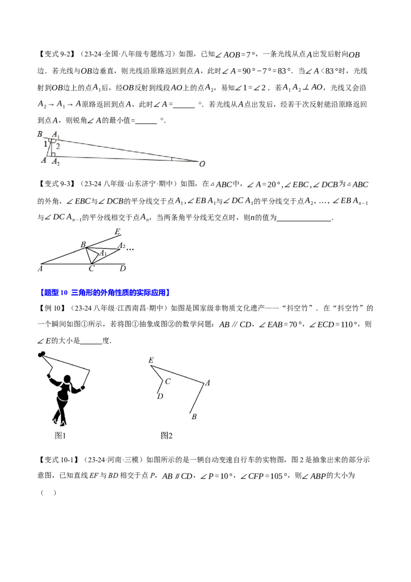 专题11.4三角形的外角（十大题型）（举一反三）（人教版）（学生版）_初中数学_八年级数学上册（人教版）_母题专项-U66_2025版