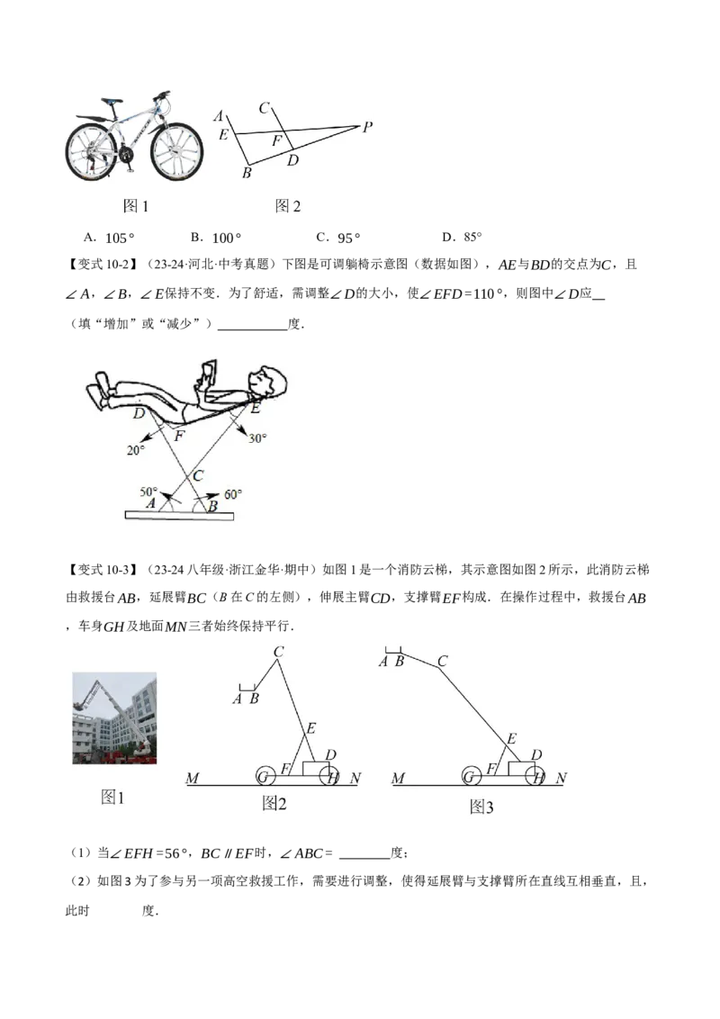 专题11.4三角形的外角（十大题型）（举一反三）（人教版）（学生版）_初中数学_八年级数学上册（人教版）_母题专项-U66_2025版