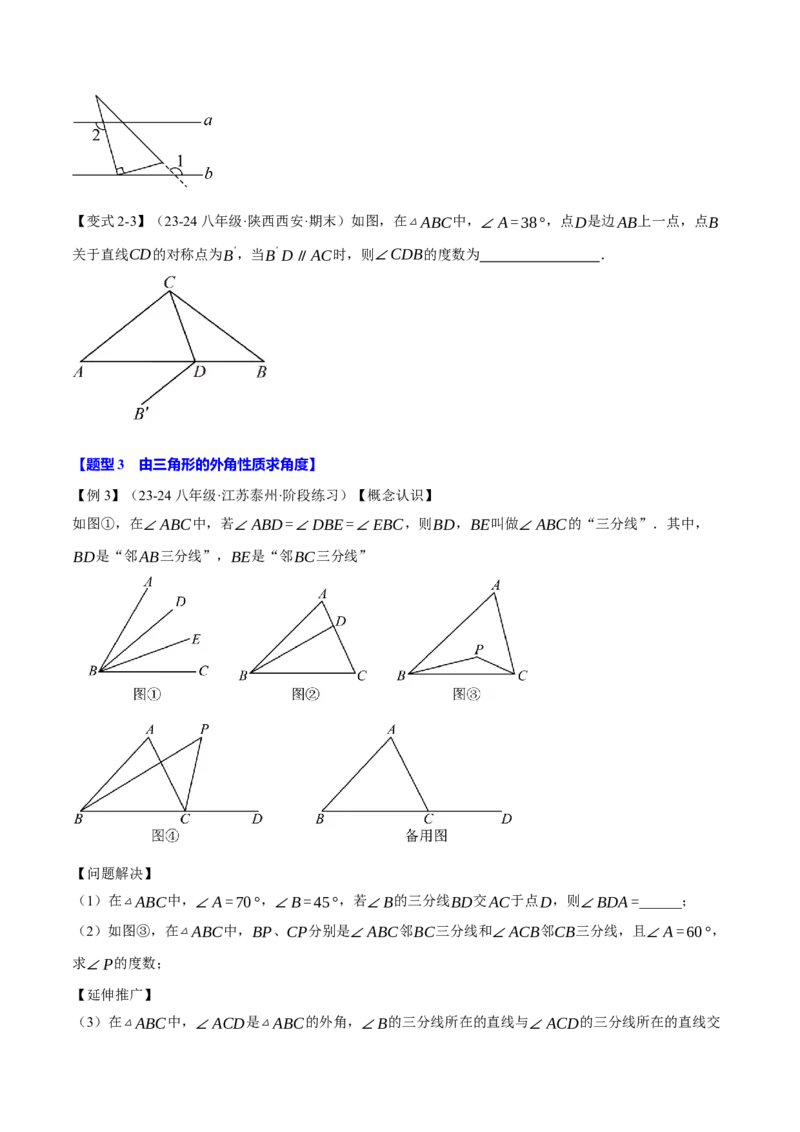 专题11.4三角形的外角（十大题型）（举一反三）（人教版）（学生版）_初中数学_八年级数学上册（人教版）_母题专项-U66_2025版