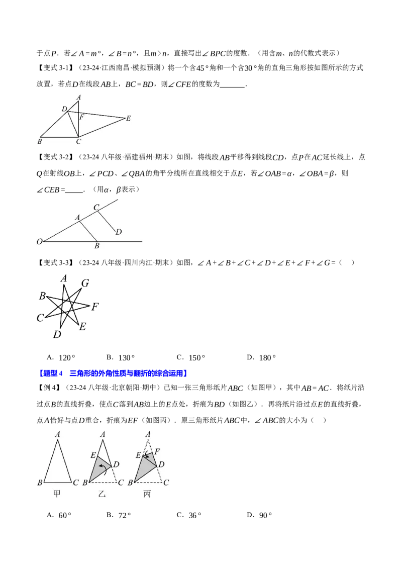 专题11.4三角形的外角（十大题型）（举一反三）（人教版）（学生版）_初中数学_八年级数学上册（人教版）_母题专项-U66_2025版