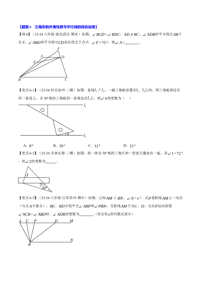 专题11.4三角形的外角（十大题型）（举一反三）（人教版）（学生版）_初中数学_八年级数学上册（人教版）_母题专项-U66_2025版