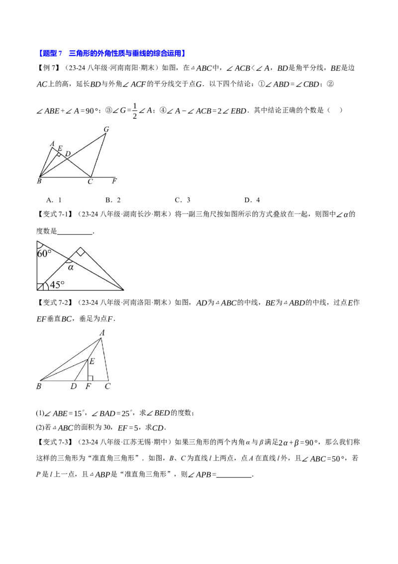 专题11.4三角形的外角（十大题型）（举一反三）（人教版）（学生版）_初中数学_八年级数学上册（人教版）_母题专项-U66_2025版