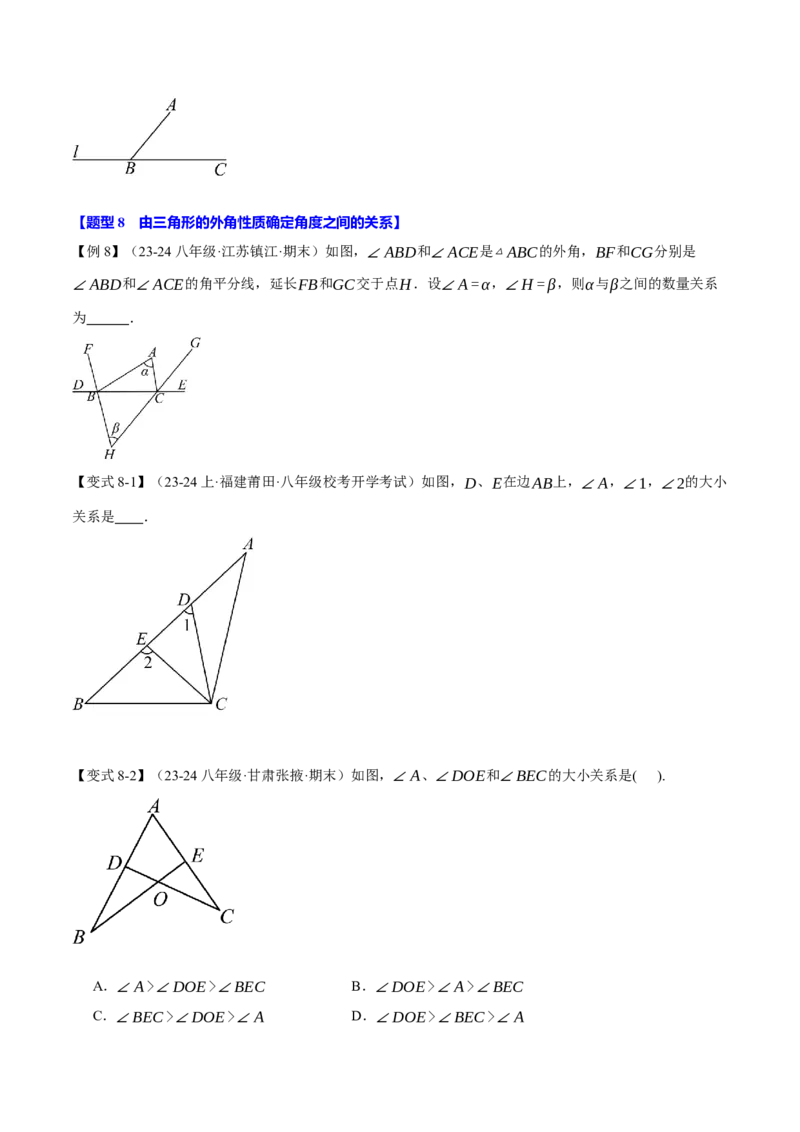 专题11.4三角形的外角（十大题型）（举一反三）（人教版）（学生版）_初中数学_八年级数学上册（人教版）_母题专项-U66_2025版