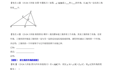 专题11.4三角形的外角（十大题型）（举一反三）（人教版）（学生版）_初中数学_八年级数学上册（人教版）_母题专项-U66_2025版