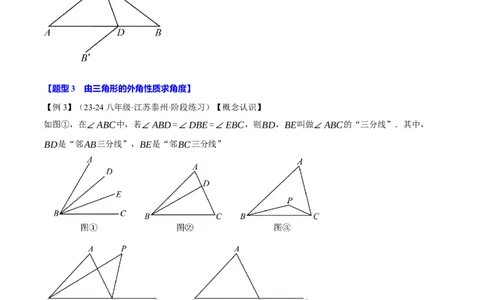 专题11.4三角形的外角（十大题型）（举一反三）（人教版）（学生版）_初中数学_八年级数学上册（人教版）_母题专项-U66_2025版