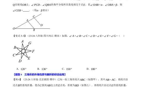 专题11.4三角形的外角（十大题型）（举一反三）（人教版）（学生版）_初中数学_八年级数学上册（人教版）_母题专项-U66_2025版