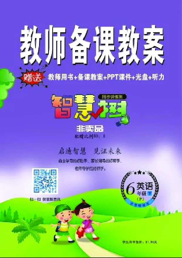 智慧树英语6年级下(PEP)_26春四年级上下册人教版_四上英语合集人教版PEP英语四年级上册新教材（教学视频+课件+动画+音频+练习+教案）_19同步教案课件_人教pep3_3-6下册_《智慧树教案》