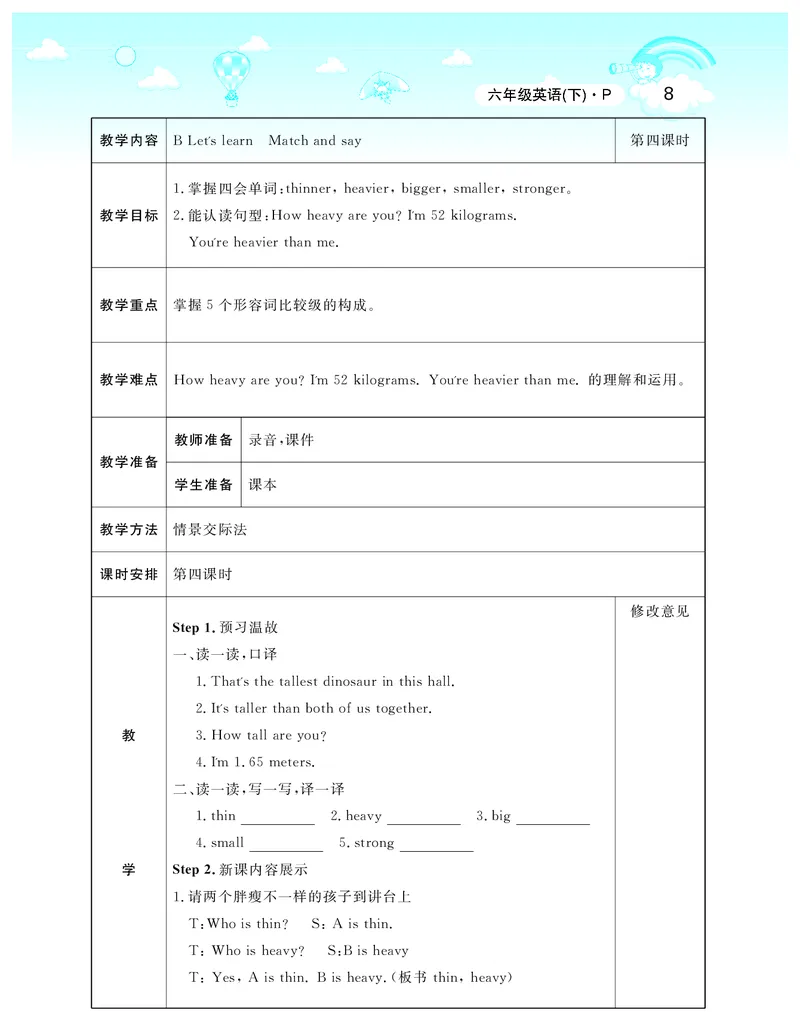 智慧树英语6年级下(PEP)_26春四年级上下册人教版_四上英语合集人教版PEP英语四年级上册新教材（教学视频+课件+动画+音频+练习+教案）_19同步教案课件_人教pep3_3-6下册_《智慧树教案》