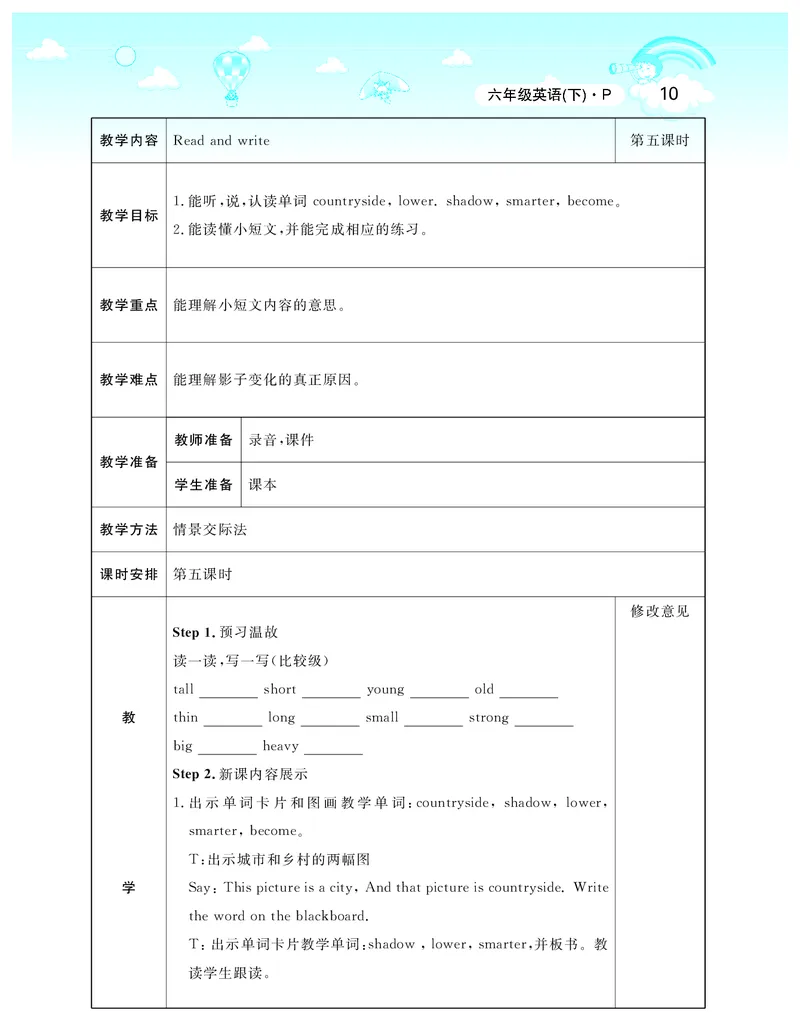智慧树英语6年级下(PEP)_26春四年级上下册人教版_四上英语合集人教版PEP英语四年级上册新教材（教学视频+课件+动画+音频+练习+教案）_19同步教案课件_人教pep3_3-6下册_《智慧树教案》