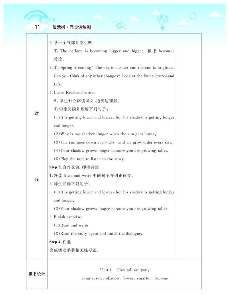 智慧树英语6年级下(PEP)_26春四年级上下册人教版_四上英语合集人教版PEP英语四年级上册新教材（教学视频+课件+动画+音频+练习+教案）_19同步教案课件_人教pep3_3-6下册_《智慧树教案》