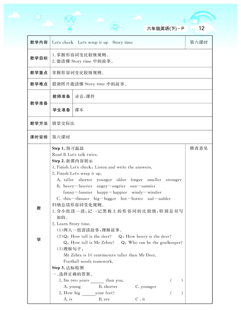 智慧树英语6年级下(PEP)_26春四年级上下册人教版_四上英语合集人教版PEP英语四年级上册新教材（教学视频+课件+动画+音频+练习+教案）_19同步教案课件_人教pep3_3-6下册_《智慧树教案》