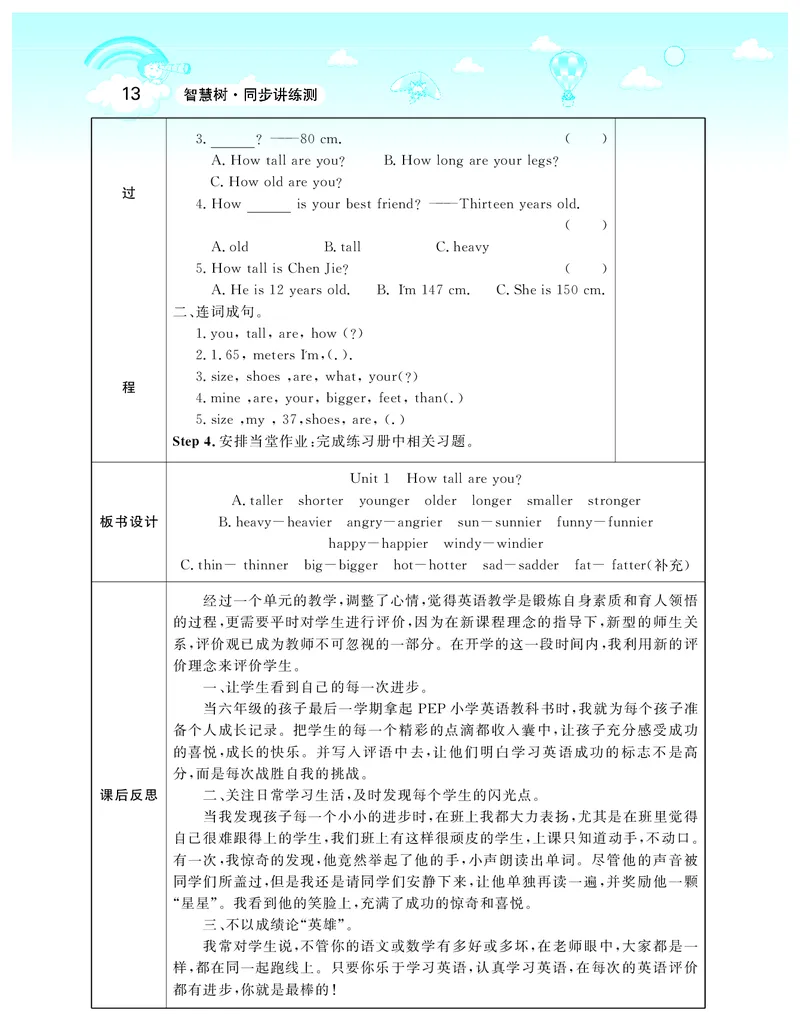 智慧树英语6年级下(PEP)_26春四年级上下册人教版_四上英语合集人教版PEP英语四年级上册新教材（教学视频+课件+动画+音频+练习+教案）_19同步教案课件_人教pep3_3-6下册_《智慧树教案》
