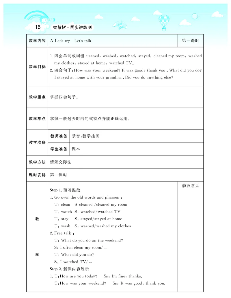 智慧树英语6年级下(PEP)_26春四年级上下册人教版_四上英语合集人教版PEP英语四年级上册新教材（教学视频+课件+动画+音频+练习+教案）_19同步教案课件_人教pep3_3-6下册_《智慧树教案》