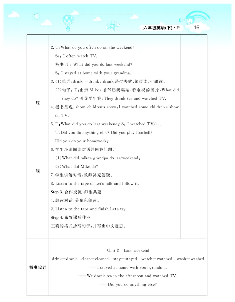 智慧树英语6年级下(PEP)_26春四年级上下册人教版_四上英语合集人教版PEP英语四年级上册新教材（教学视频+课件+动画+音频+练习+教案）_19同步教案课件_人教pep3_3-6下册_《智慧树教案》