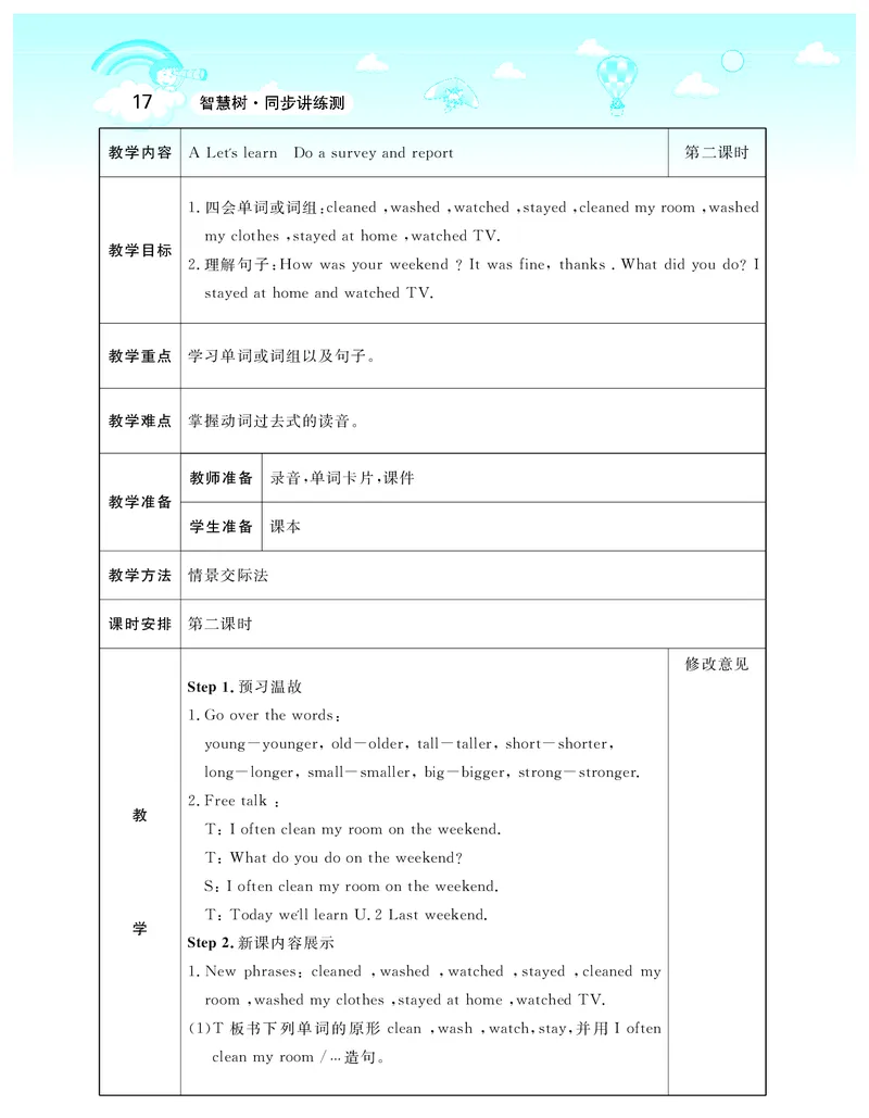 智慧树英语6年级下(PEP)_26春四年级上下册人教版_四上英语合集人教版PEP英语四年级上册新教材（教学视频+课件+动画+音频+练习+教案）_19同步教案课件_人教pep3_3-6下册_《智慧树教案》