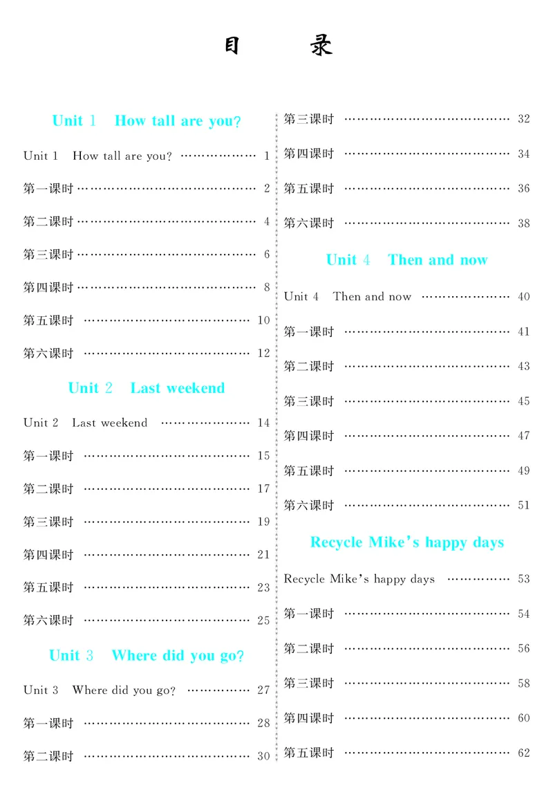 智慧树英语6年级下(PEP)_26春四年级上下册人教版_四上英语合集人教版PEP英语四年级上册新教材（教学视频+课件+动画+音频+练习+教案）_19同步教案课件_人教pep3_3-6下册_《智慧树教案》