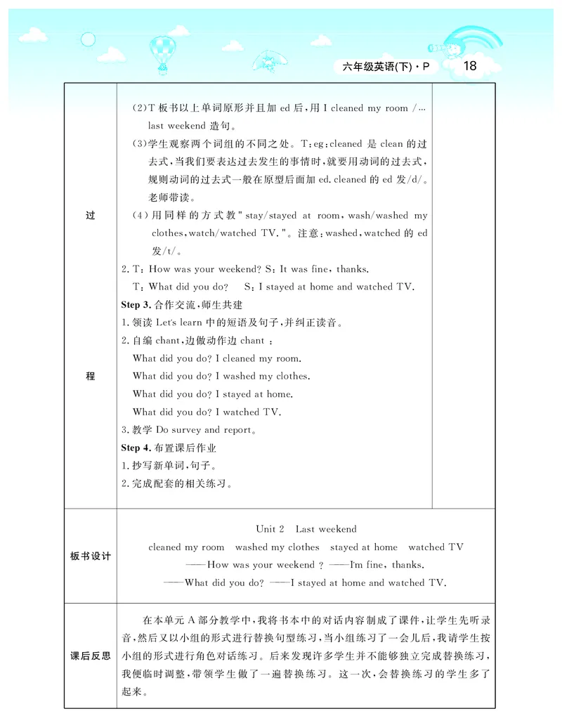 智慧树英语6年级下(PEP)_26春四年级上下册人教版_四上英语合集人教版PEP英语四年级上册新教材（教学视频+课件+动画+音频+练习+教案）_19同步教案课件_人教pep3_3-6下册_《智慧树教案》