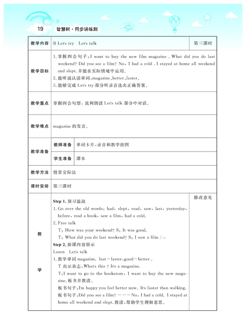 智慧树英语6年级下(PEP)_26春四年级上下册人教版_四上英语合集人教版PEP英语四年级上册新教材（教学视频+课件+动画+音频+练习+教案）_19同步教案课件_人教pep3_3-6下册_《智慧树教案》