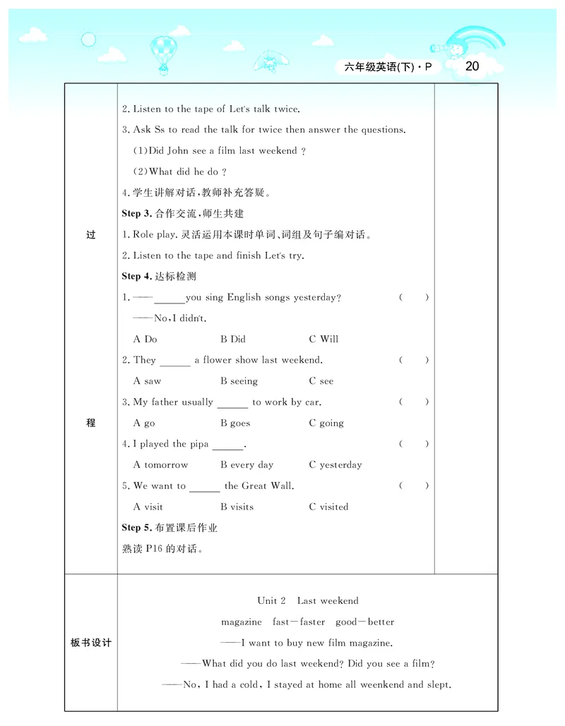 智慧树英语6年级下(PEP)_26春四年级上下册人教版_四上英语合集人教版PEP英语四年级上册新教材（教学视频+课件+动画+音频+练习+教案）_19同步教案课件_人教pep3_3-6下册_《智慧树教案》