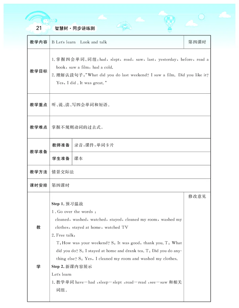 智慧树英语6年级下(PEP)_26春四年级上下册人教版_四上英语合集人教版PEP英语四年级上册新教材（教学视频+课件+动画+音频+练习+教案）_19同步教案课件_人教pep3_3-6下册_《智慧树教案》