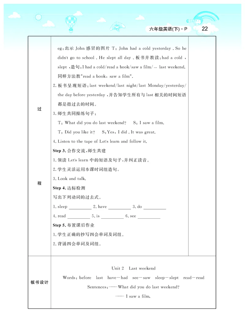 智慧树英语6年级下(PEP)_26春四年级上下册人教版_四上英语合集人教版PEP英语四年级上册新教材（教学视频+课件+动画+音频+练习+教案）_19同步教案课件_人教pep3_3-6下册_《智慧树教案》