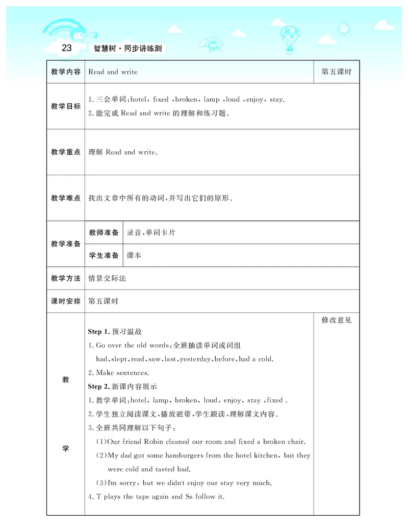 智慧树英语6年级下(PEP)_26春四年级上下册人教版_四上英语合集人教版PEP英语四年级上册新教材（教学视频+课件+动画+音频+练习+教案）_19同步教案课件_人教pep3_3-6下册_《智慧树教案》