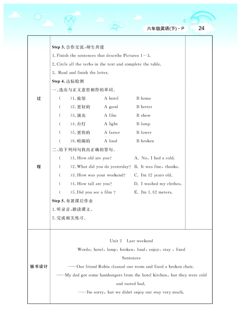 智慧树英语6年级下(PEP)_26春四年级上下册人教版_四上英语合集人教版PEP英语四年级上册新教材（教学视频+课件+动画+音频+练习+教案）_19同步教案课件_人教pep3_3-6下册_《智慧树教案》