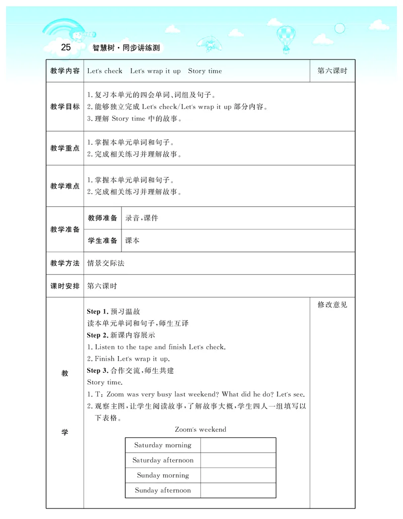 智慧树英语6年级下(PEP)_26春四年级上下册人教版_四上英语合集人教版PEP英语四年级上册新教材（教学视频+课件+动画+音频+练习+教案）_19同步教案课件_人教pep3_3-6下册_《智慧树教案》