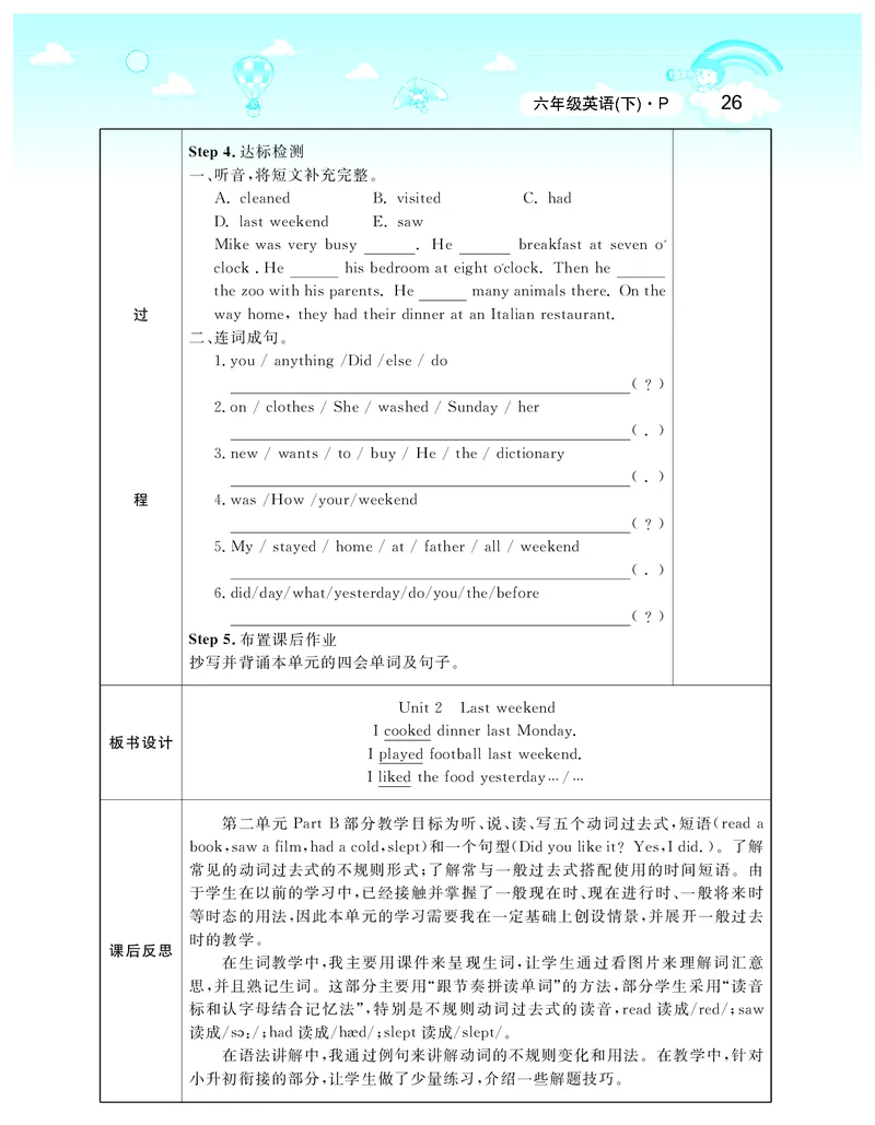 智慧树英语6年级下(PEP)_26春四年级上下册人教版_四上英语合集人教版PEP英语四年级上册新教材（教学视频+课件+动画+音频+练习+教案）_19同步教案课件_人教pep3_3-6下册_《智慧树教案》