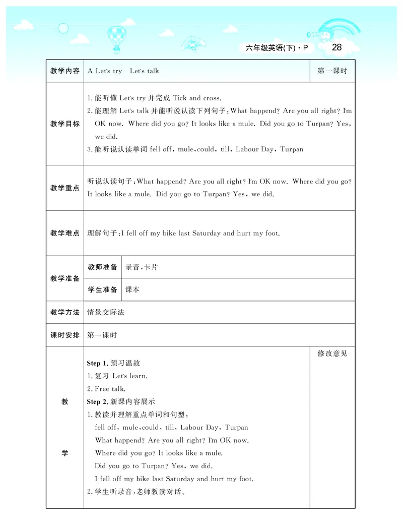 智慧树英语6年级下(PEP)_26春四年级上下册人教版_四上英语合集人教版PEP英语四年级上册新教材（教学视频+课件+动画+音频+练习+教案）_19同步教案课件_人教pep3_3-6下册_《智慧树教案》