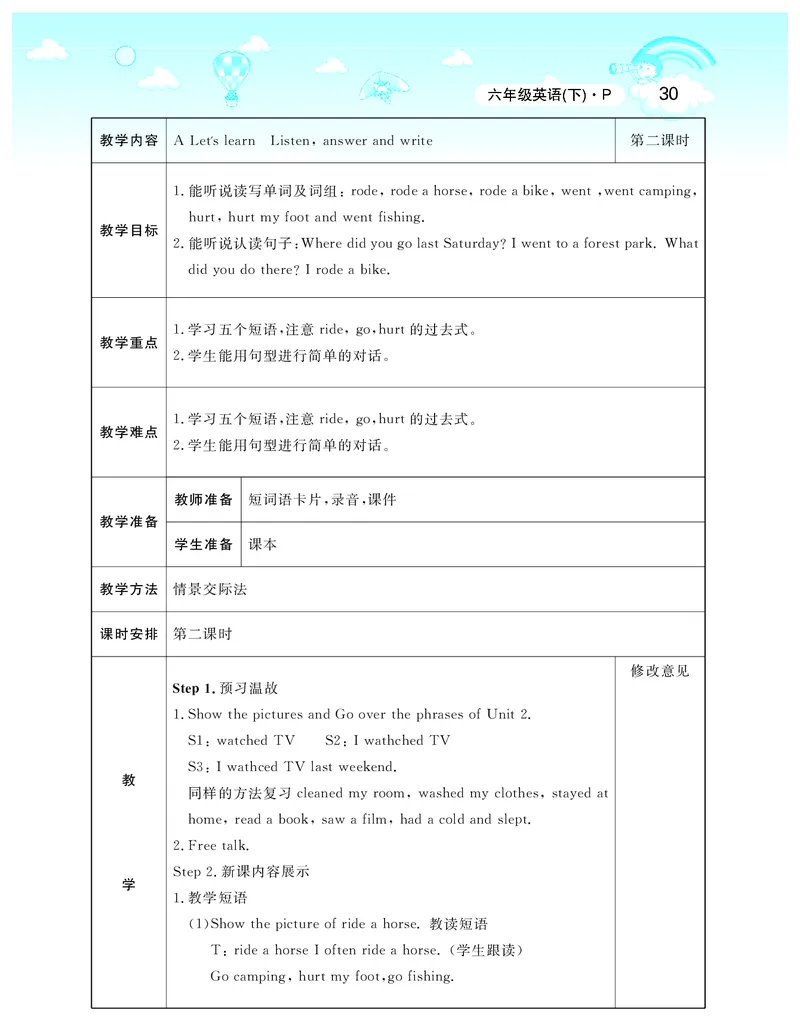 智慧树英语6年级下(PEP)_26春四年级上下册人教版_四上英语合集人教版PEP英语四年级上册新教材（教学视频+课件+动画+音频+练习+教案）_19同步教案课件_人教pep3_3-6下册_《智慧树教案》