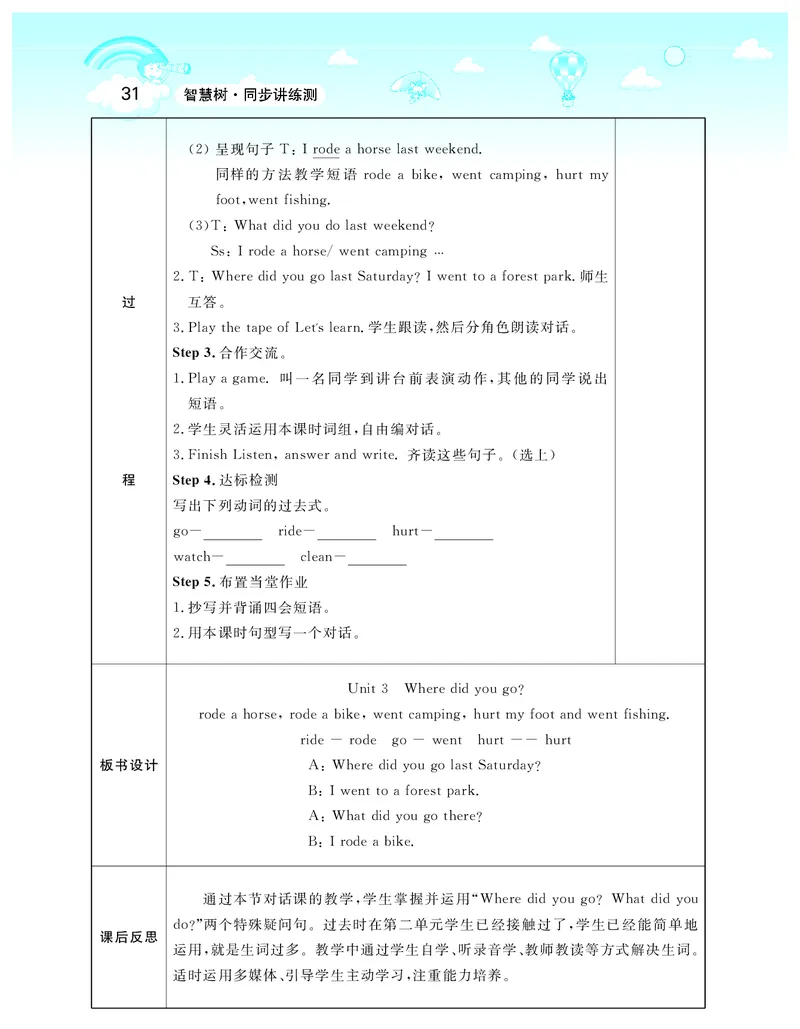 智慧树英语6年级下(PEP)_26春四年级上下册人教版_四上英语合集人教版PEP英语四年级上册新教材（教学视频+课件+动画+音频+练习+教案）_19同步教案课件_人教pep3_3-6下册_《智慧树教案》
