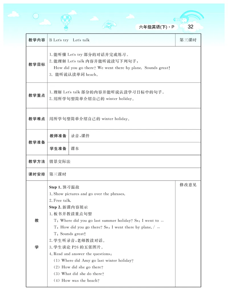 智慧树英语6年级下(PEP)_26春四年级上下册人教版_四上英语合集人教版PEP英语四年级上册新教材（教学视频+课件+动画+音频+练习+教案）_19同步教案课件_人教pep3_3-6下册_《智慧树教案》