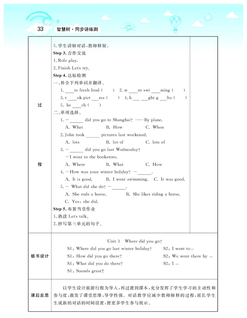 智慧树英语6年级下(PEP)_26春四年级上下册人教版_四上英语合集人教版PEP英语四年级上册新教材（教学视频+课件+动画+音频+练习+教案）_19同步教案课件_人教pep3_3-6下册_《智慧树教案》