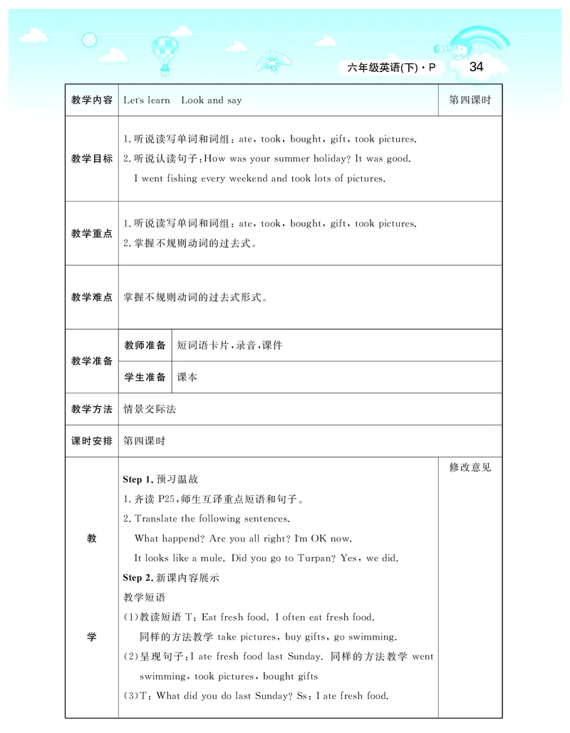智慧树英语6年级下(PEP)_26春四年级上下册人教版_四上英语合集人教版PEP英语四年级上册新教材（教学视频+课件+动画+音频+练习+教案）_19同步教案课件_人教pep3_3-6下册_《智慧树教案》