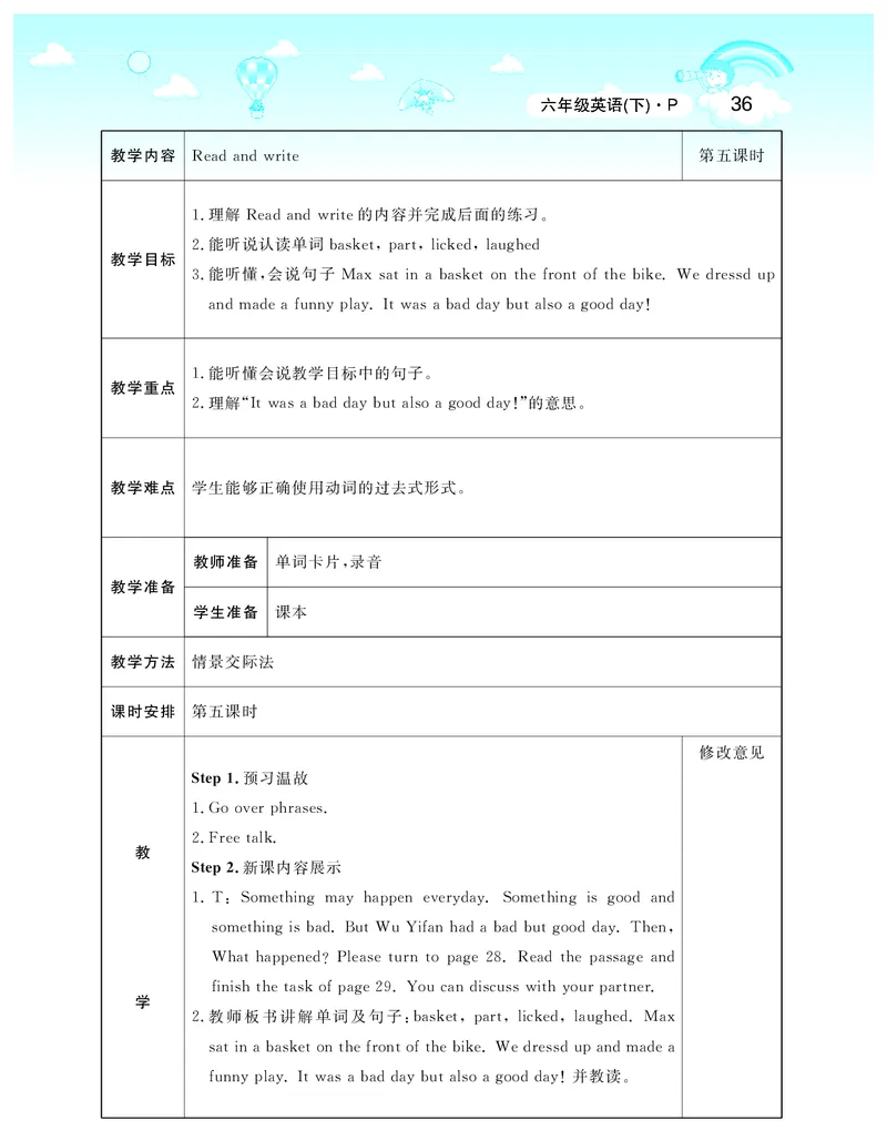 智慧树英语6年级下(PEP)_26春四年级上下册人教版_四上英语合集人教版PEP英语四年级上册新教材（教学视频+课件+动画+音频+练习+教案）_19同步教案课件_人教pep3_3-6下册_《智慧树教案》