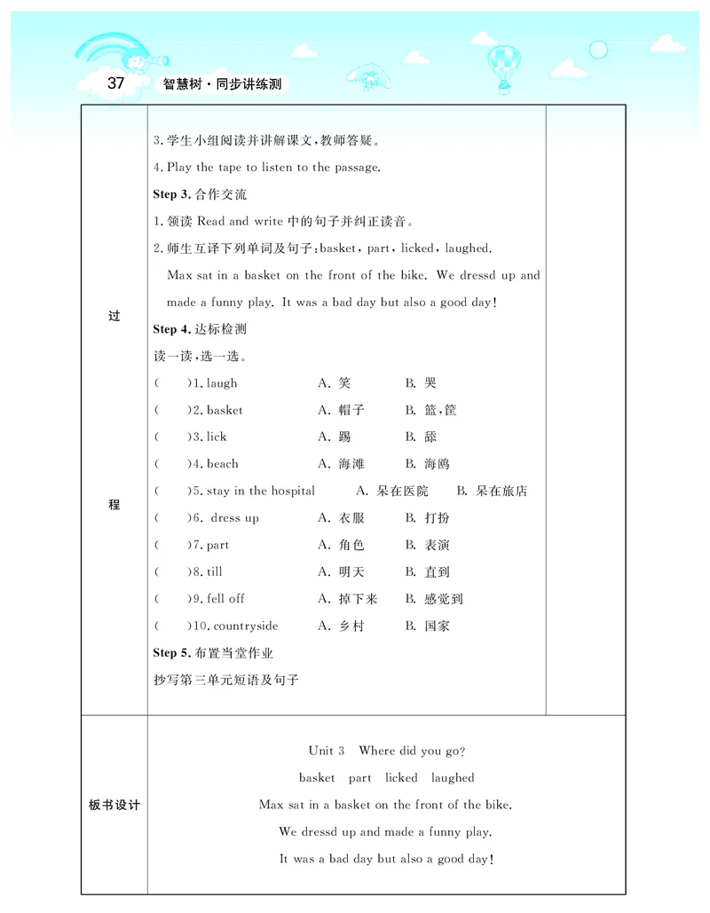 智慧树英语6年级下(PEP)_26春四年级上下册人教版_四上英语合集人教版PEP英语四年级上册新教材（教学视频+课件+动画+音频+练习+教案）_19同步教案课件_人教pep3_3-6下册_《智慧树教案》