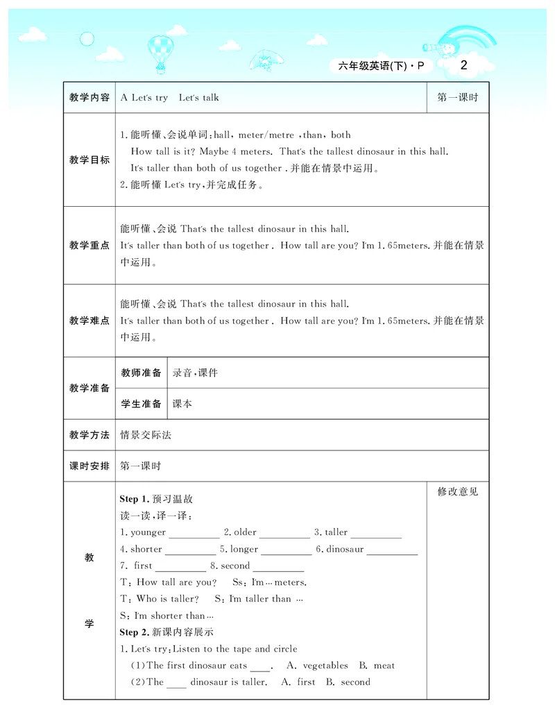 智慧树英语6年级下(PEP)_26春四年级上下册人教版_四上英语合集人教版PEP英语四年级上册新教材（教学视频+课件+动画+音频+练习+教案）_19同步教案课件_人教pep3_3-6下册_《智慧树教案》