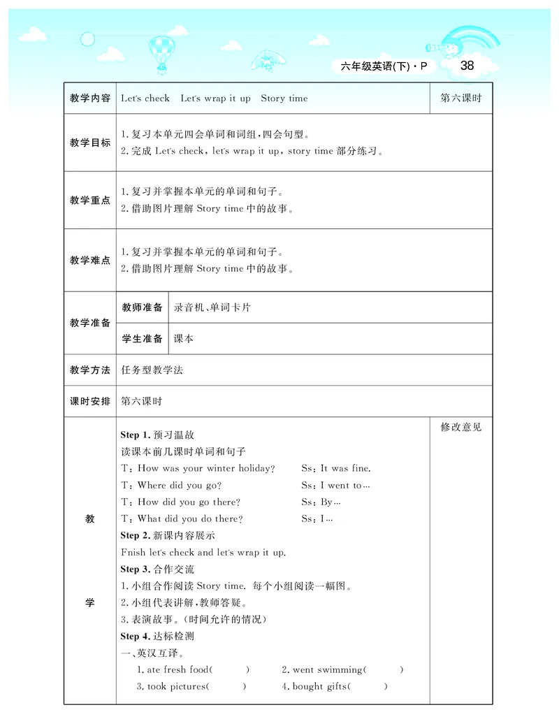 智慧树英语6年级下(PEP)_26春四年级上下册人教版_四上英语合集人教版PEP英语四年级上册新教材（教学视频+课件+动画+音频+练习+教案）_19同步教案课件_人教pep3_3-6下册_《智慧树教案》