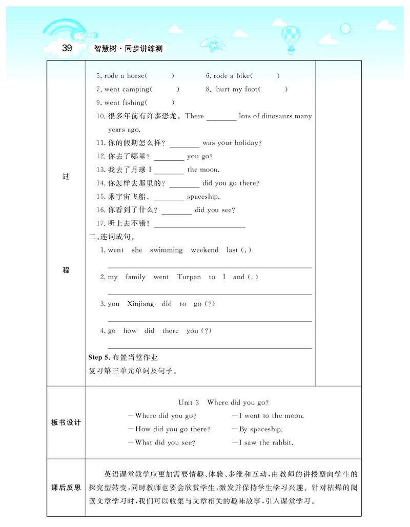 智慧树英语6年级下(PEP)_26春四年级上下册人教版_四上英语合集人教版PEP英语四年级上册新教材（教学视频+课件+动画+音频+练习+教案）_19同步教案课件_人教pep3_3-6下册_《智慧树教案》