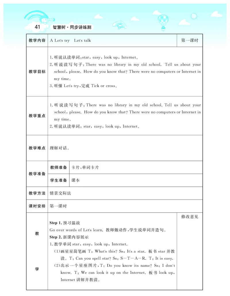 智慧树英语6年级下(PEP)_26春四年级上下册人教版_四上英语合集人教版PEP英语四年级上册新教材（教学视频+课件+动画+音频+练习+教案）_19同步教案课件_人教pep3_3-6下册_《智慧树教案》